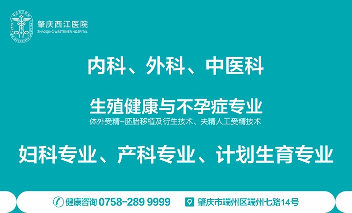 肇庆西江医院生殖医学中心
