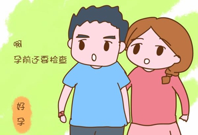 优生优育检查前一天可以同房吗