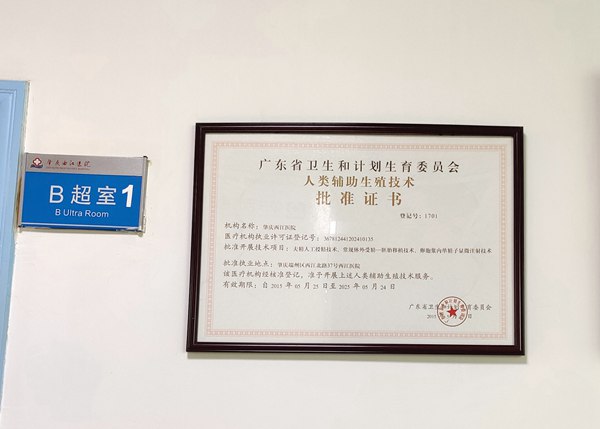 肇庆西江医院生殖医学中心 肇庆西江医院生殖医学中心