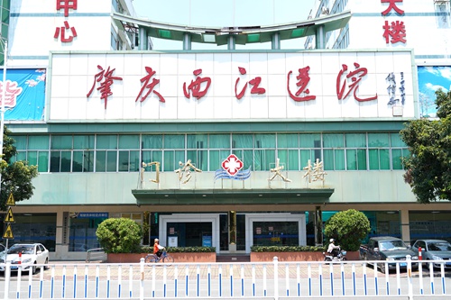 肇庆西江医院 肇庆西江医院