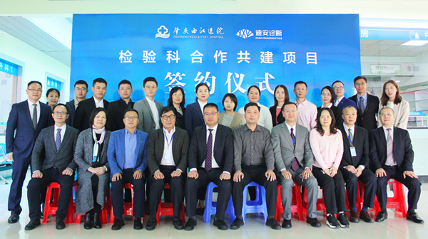 肇庆西江医院与迪安诊断合作共建检验科 肇庆西江医院与迪安诊断合作共建检验科