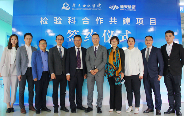 肇庆西江医院与迪安诊断正式签约合作 肇庆西江医院与迪安诊断正式签约合作