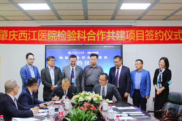 肇庆西江医院与迪安诊断正式签约合作 肇庆西江医院与迪安诊断正式签约合作