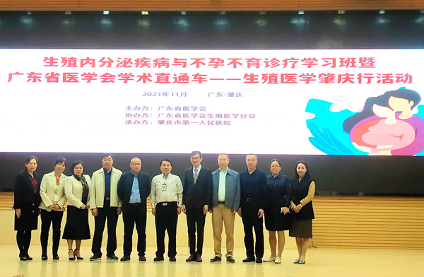 肇庆西江医院生殖专家参加学术会议