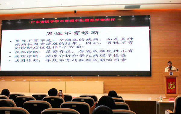 肇庆西江医院生殖专家参加学术会议