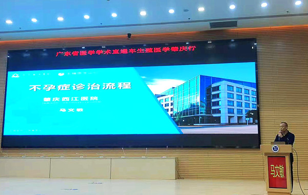 肇庆西江医院生殖专家参加学术会议