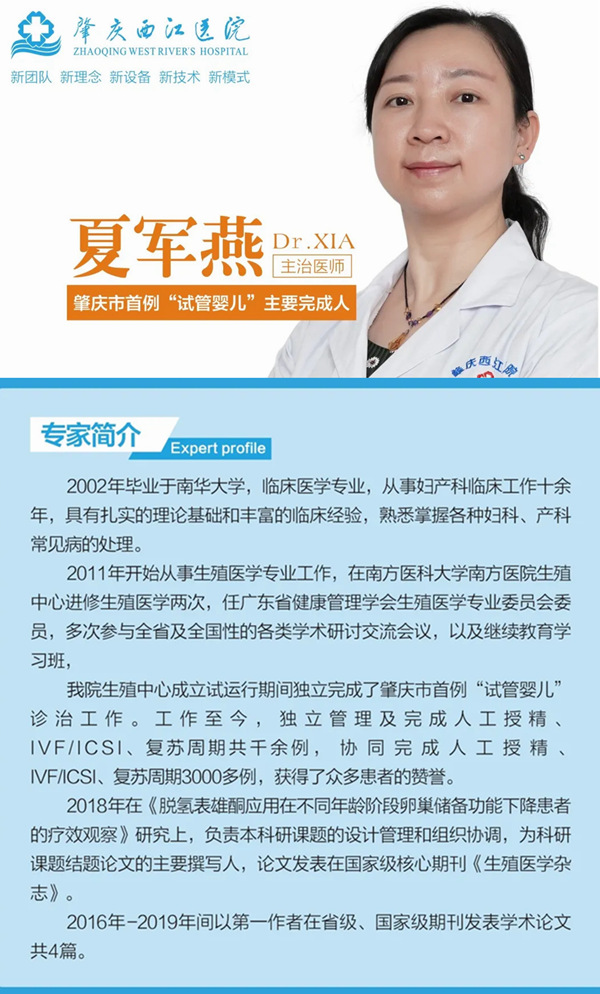 肇庆西江医院生殖专家夏军燕
