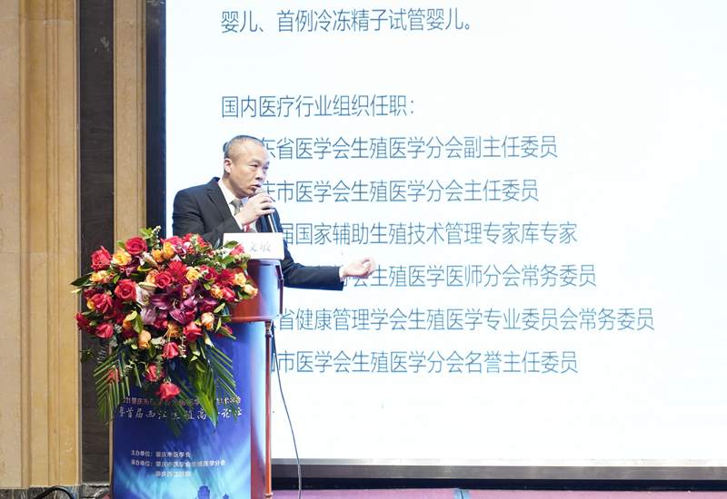 肇庆市首届西江生殖高峰论坛 肇庆市首届西江生殖高峰论坛