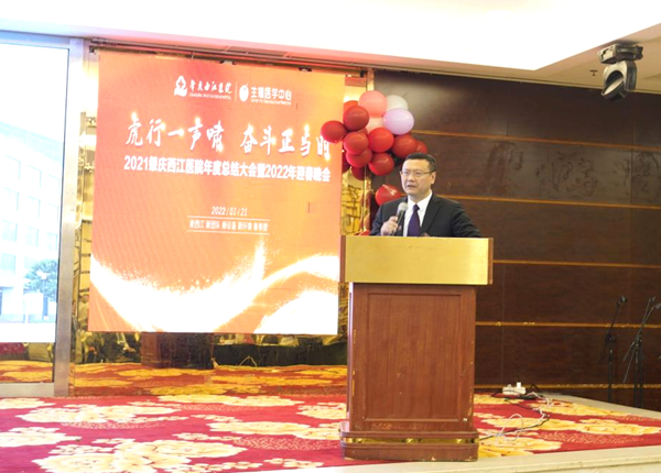 2021肇庆西江医院年度总结大会暨2022年迎春晚会圆满举行! 2021肇庆西江医院年度总结大会暨2022年迎春晚会圆满举行!