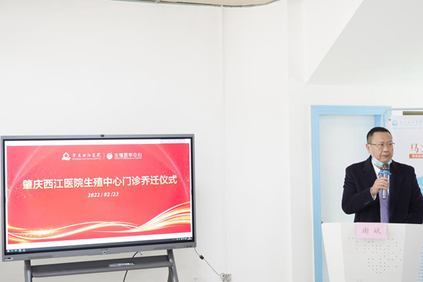 肇庆西江医院生殖中心新门诊升级正式启用 肇庆西江医院生殖中心新门诊升级正式启用