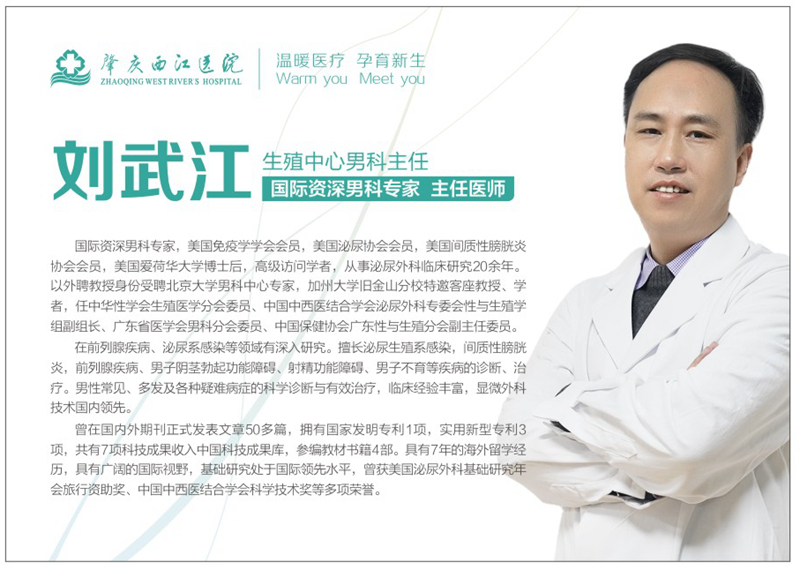 肇庆西江医院刘武江主任 肇庆西江医院刘武江主任
