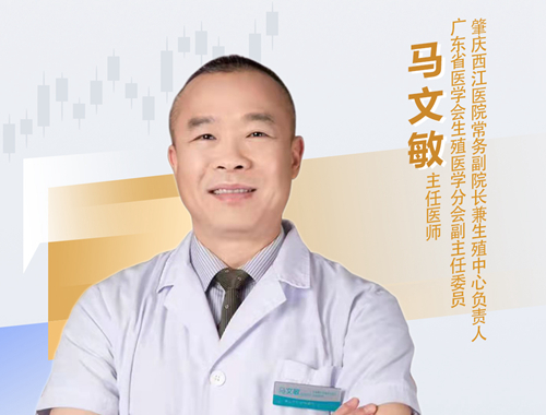 肇庆西江医院名医马文敏 肇庆西江医院名医马文敏
