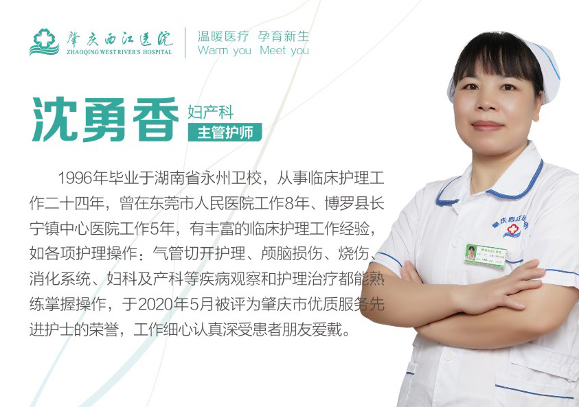 沈勇香-妇产科-主管护师.jpg