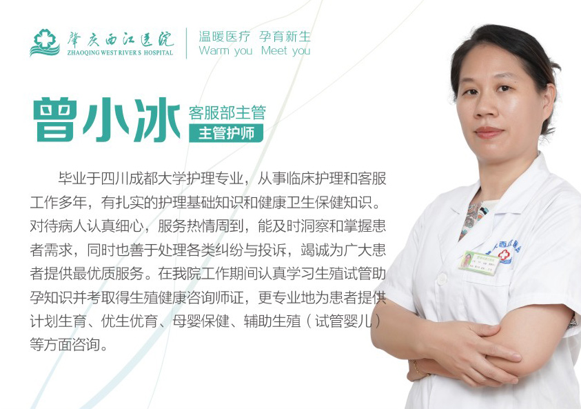 曾小冰-客服部主管-主管护师.jpg