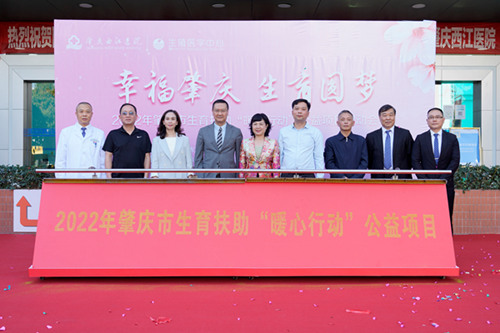 2022年肇庆市生育扶助“暖心行动”公益项目正式启动 2022年肇庆市生育扶助“暖心行动”公益项目正式启动