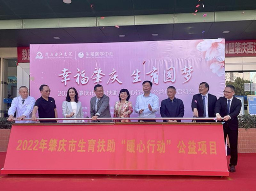 2022年肇庆市生育扶助“暖心行动”公益项目 2022年肇庆市生育扶助“暖心行动”公益项目