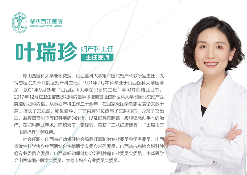肇庆西江医院妇产科主任叶瑞珍
