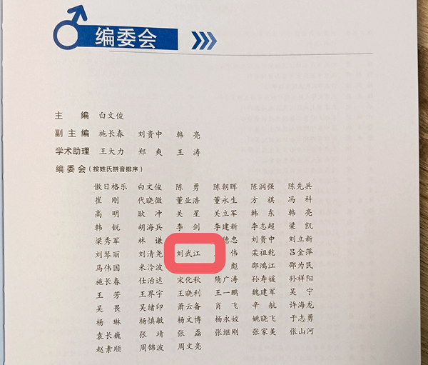 肇庆西江医院刘武江博士 肇庆西江医院刘武江博士