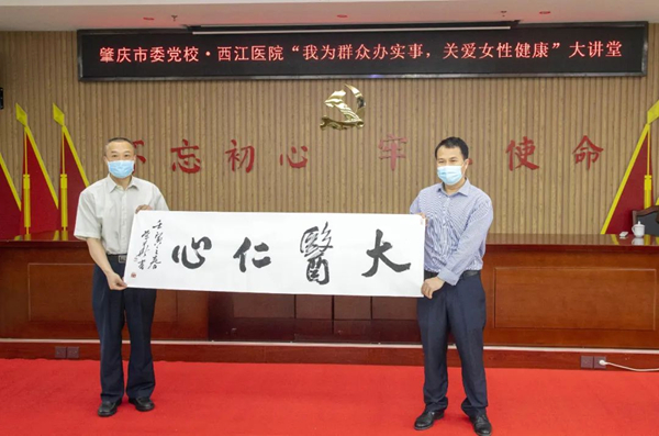 肇庆西江医院与肇庆市委党校共同举办健康大讲堂 肇庆西江医院与肇庆市委党校共同举办健康大讲堂