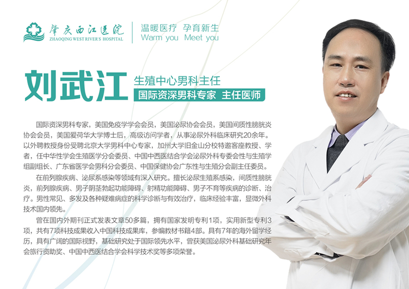 肇庆西江医院刘武江主任 肇庆西江医院刘武江主任