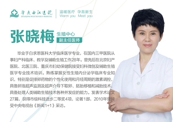 肇庆西江医院张晓梅主任 肇庆西江医院张晓梅主任