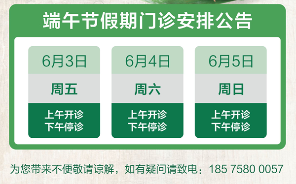 肇庆西江医院2022年端午节门诊出诊安排 肇庆西江医院2022年端午节门诊出诊安排
