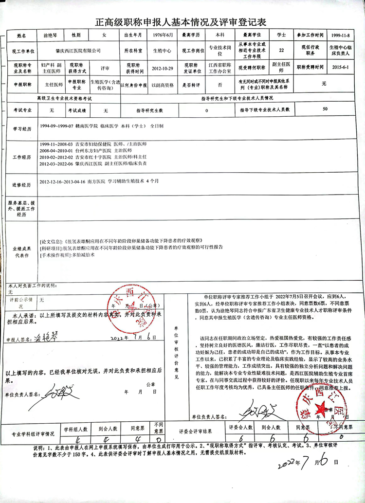 涂艳琴.jpg
