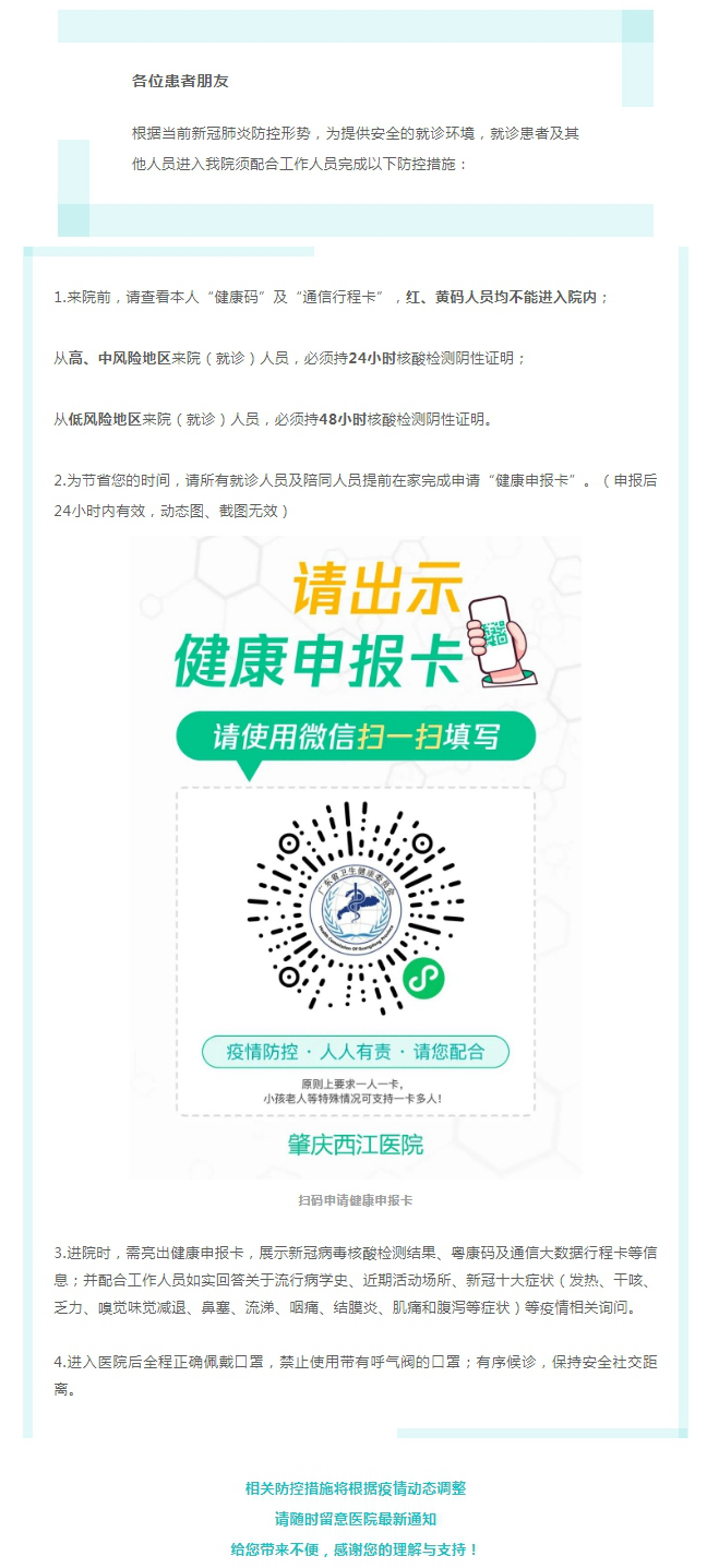 【最新发布】肇庆西江医院就诊须知（2022.7.15）_副本.jpg