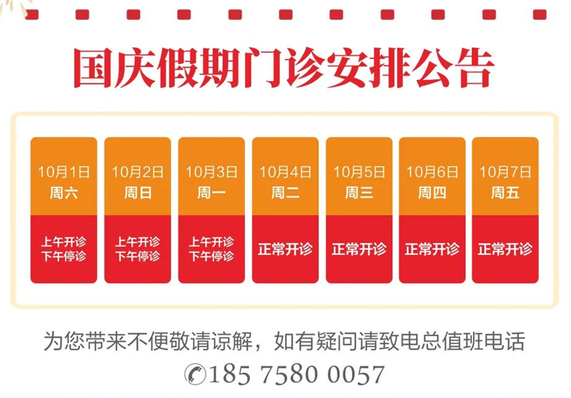 西江医院国庆放假安排_副本.jpg