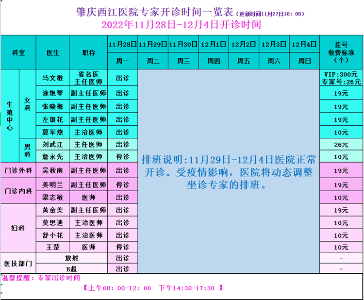 1669602424272753.jpg 肇庆西江医院排班表.jpg