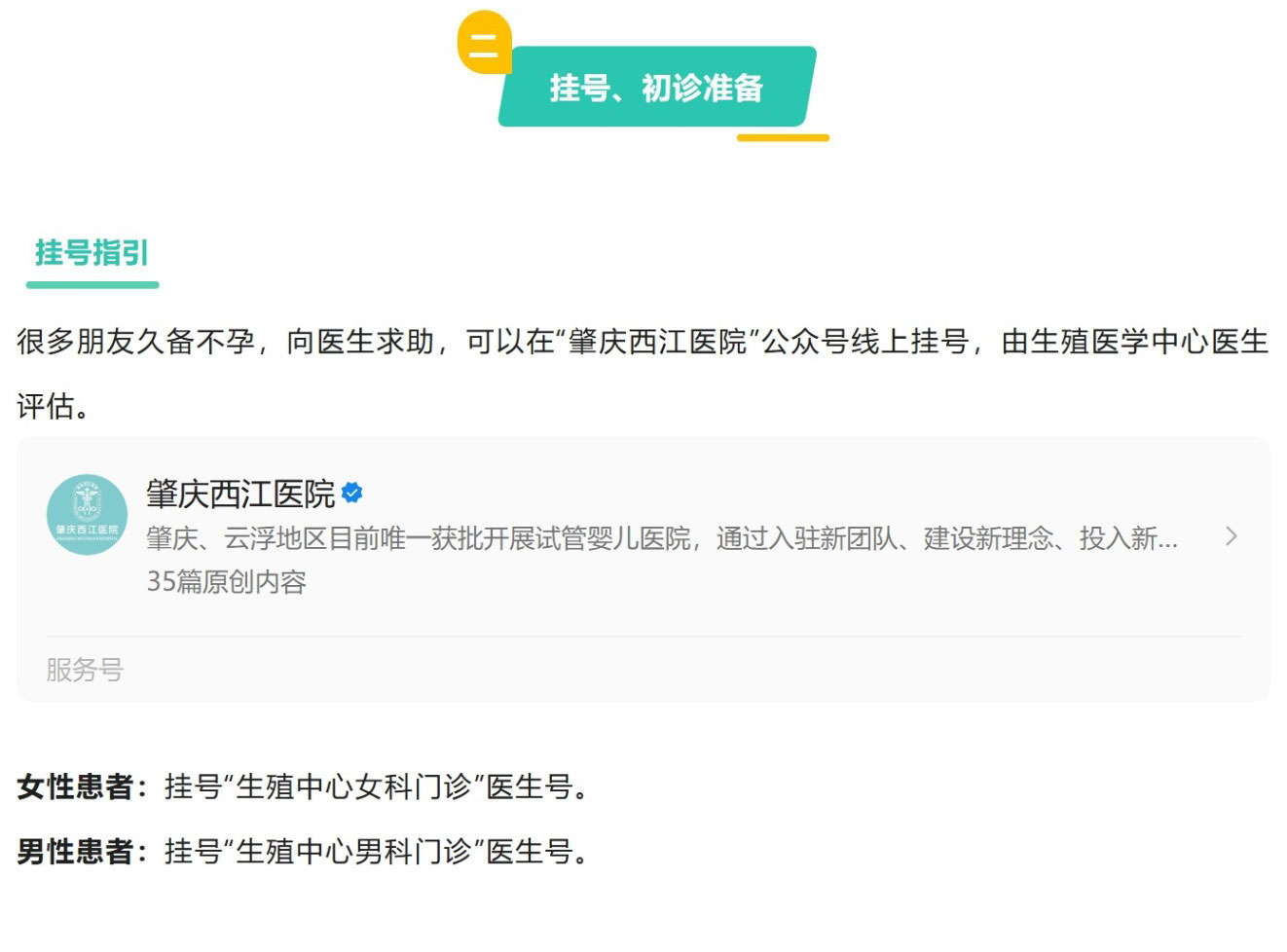 最新！试管婴儿流程、费用、就诊指引，建议收藏