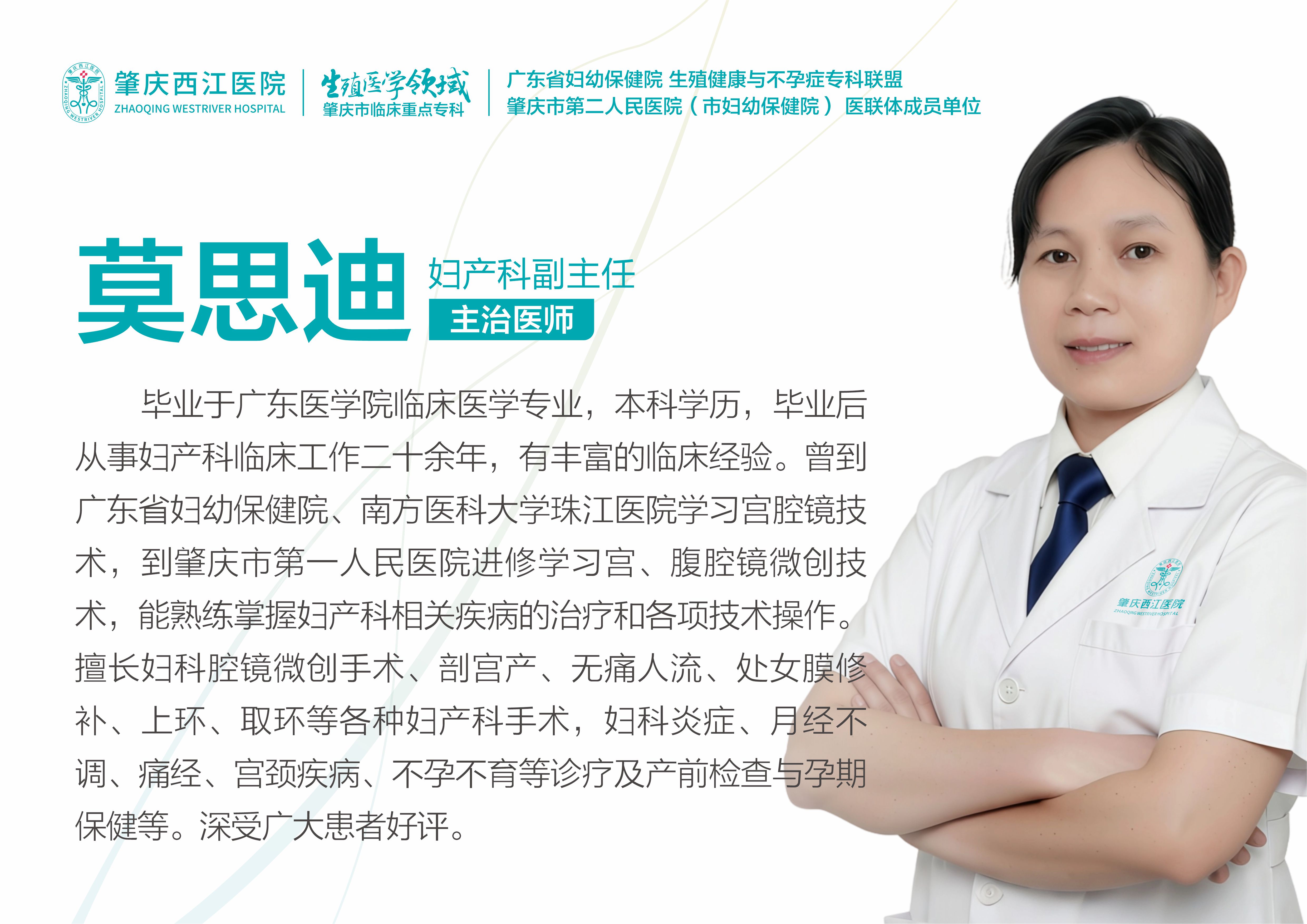 莫思迪