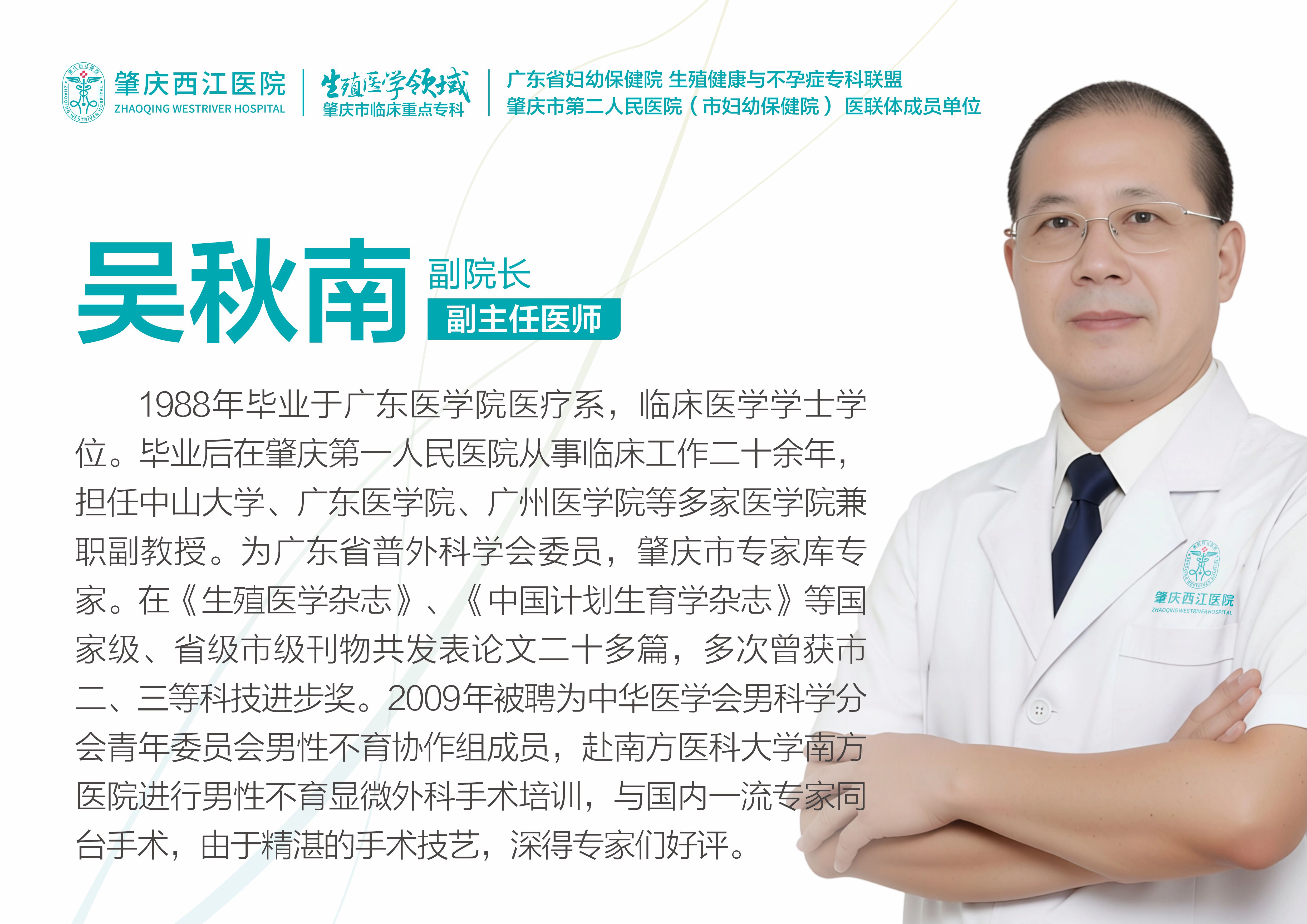 吴秋南