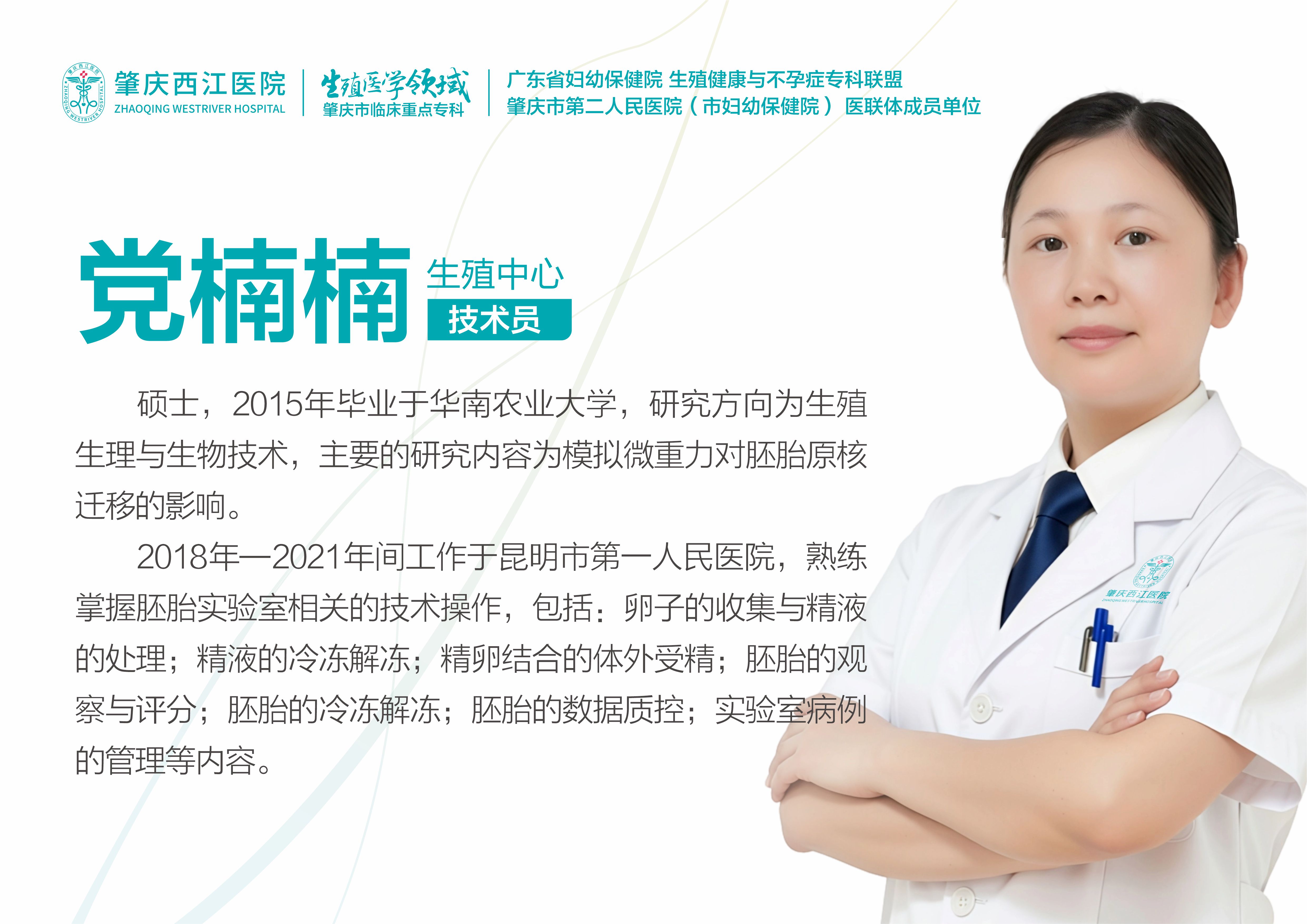 党楠楠