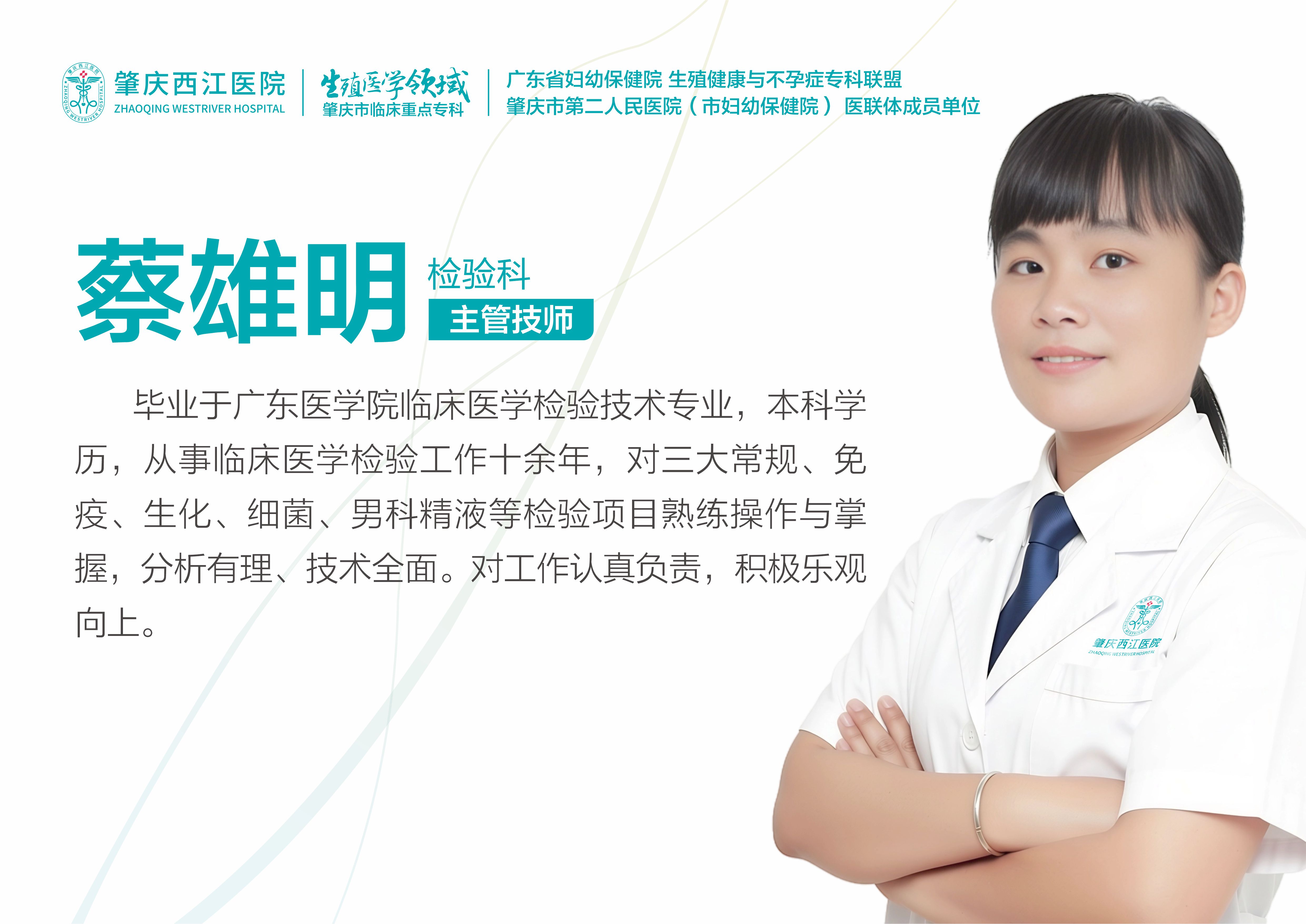 蔡雄明
