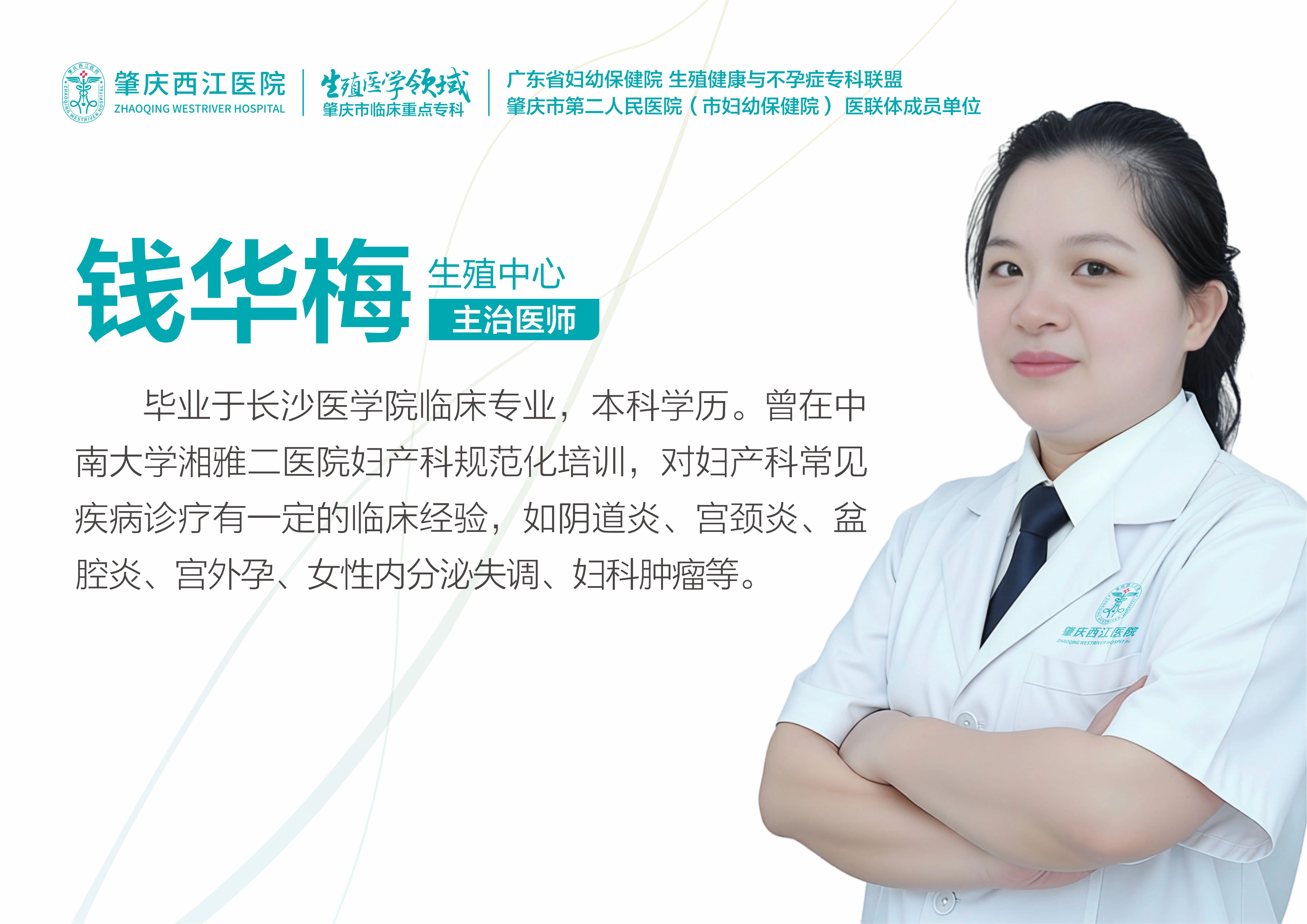 钱华梅