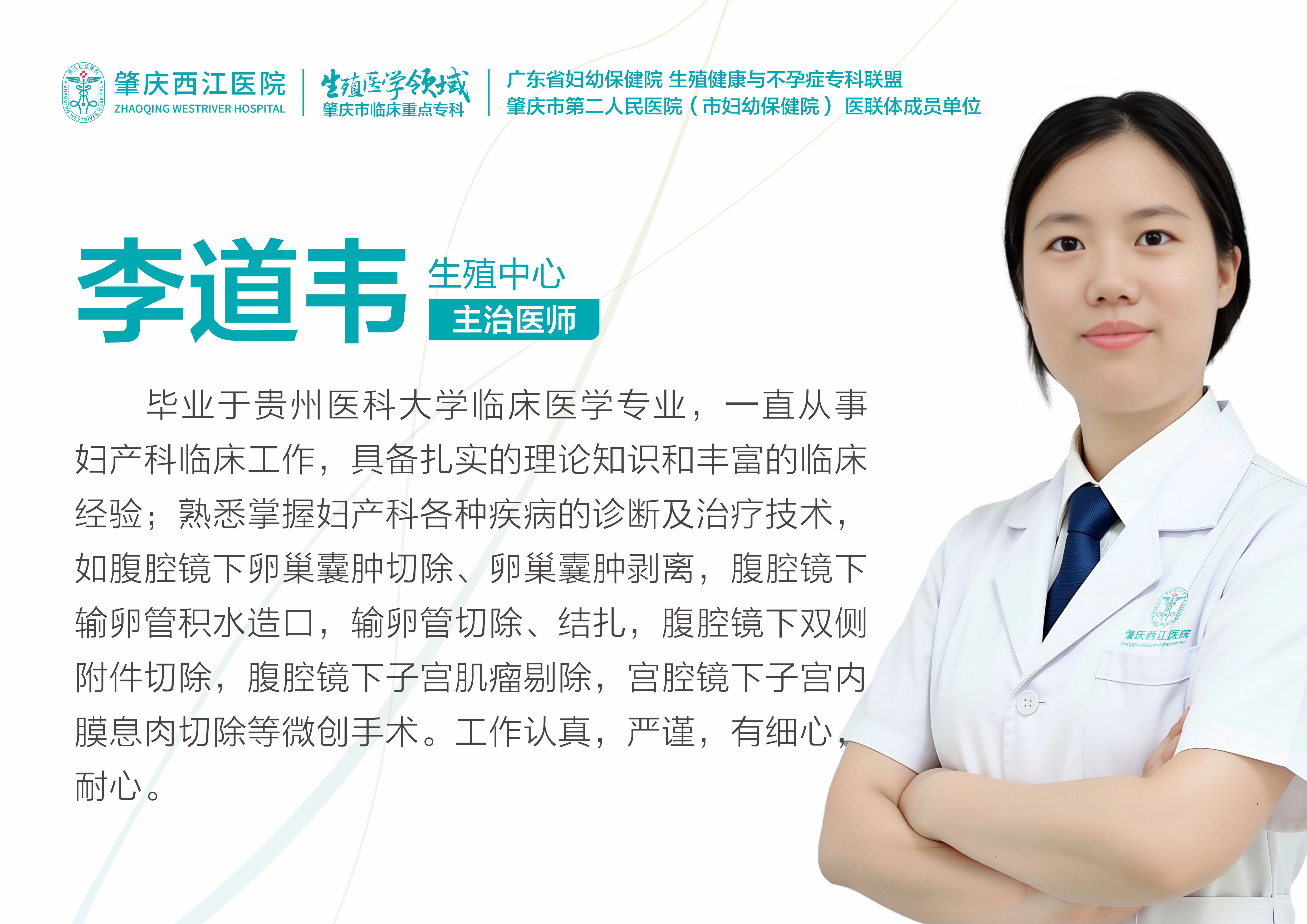 李道韦